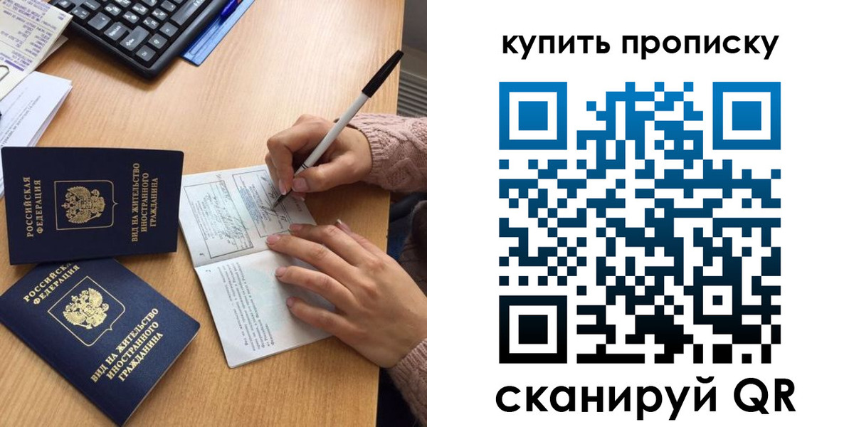 прописка гарантия в Советской Гавани