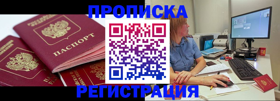 прописка законно в Советской Гавани