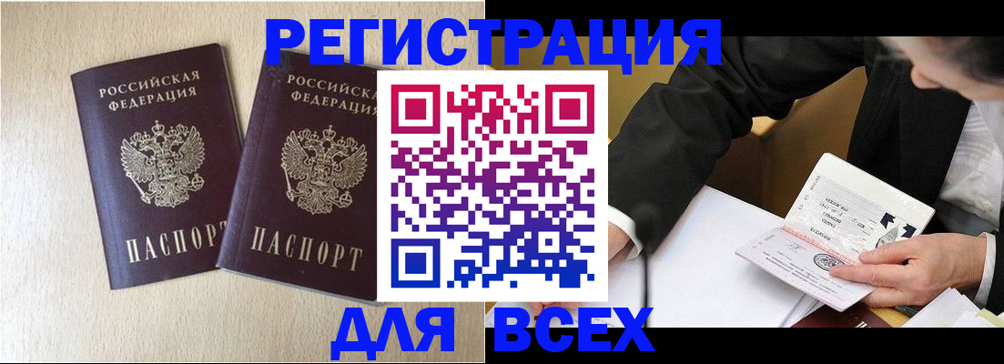 прописка регистрация в Советской Гавани