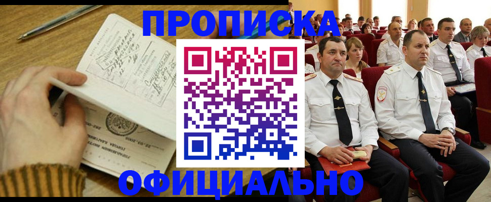 прописка для военкомата в Советской Гавани