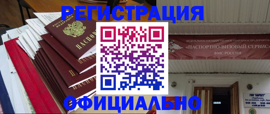 прописка регистрация в Советской Гавани