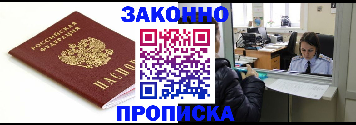 временная регистрация собственник в Советской Гавани