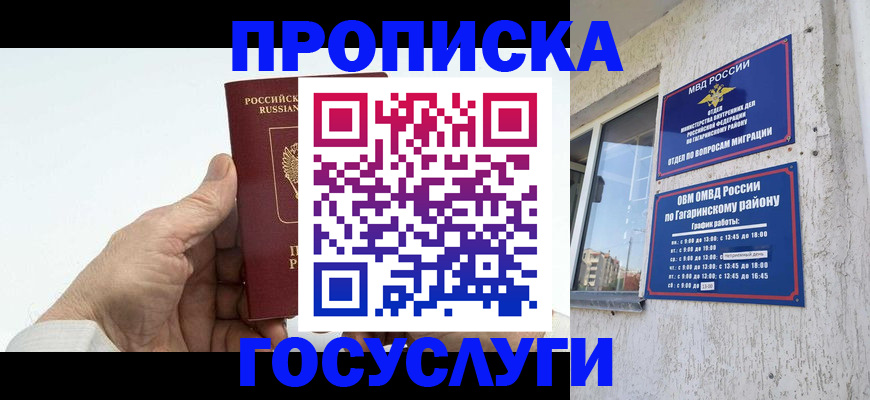 временная регистрация надежно в Советской Гавани