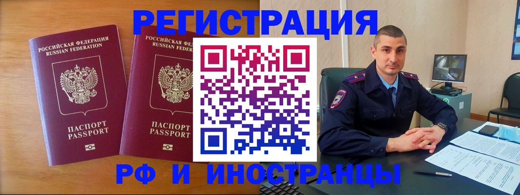 прописка для работы в Советской Гавани